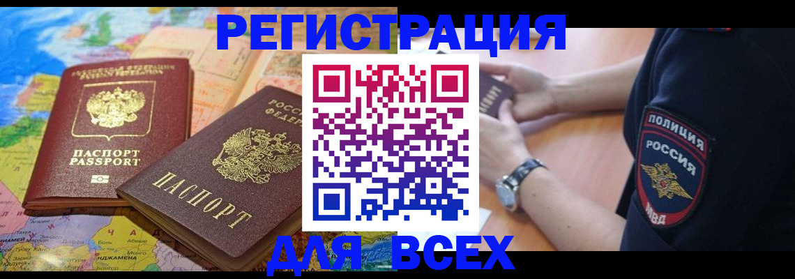 временная прописка в Тимашёвске