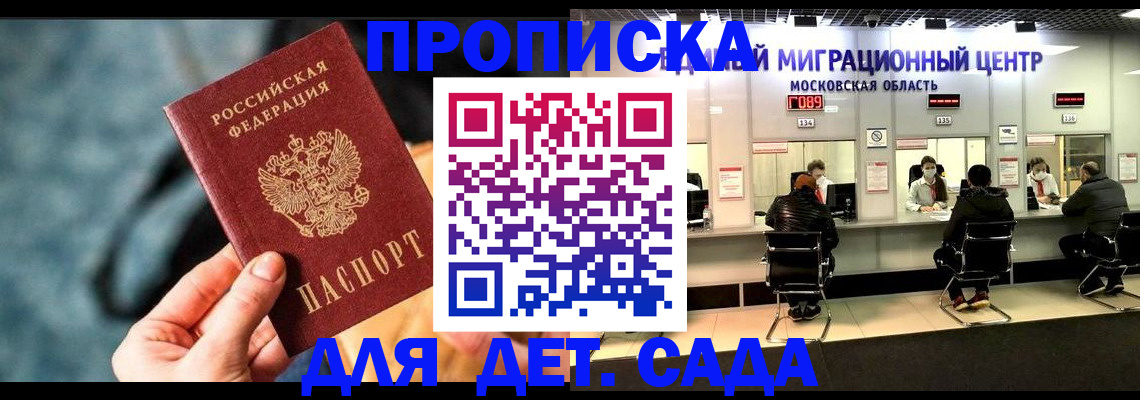 прописка для военкомата в Тимашёвске