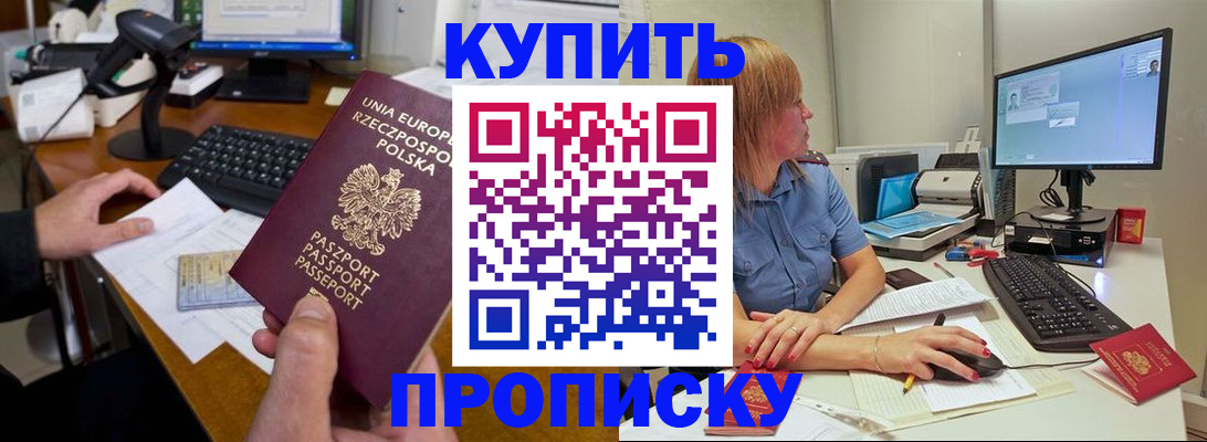 прописка штамп в Тимашёвске