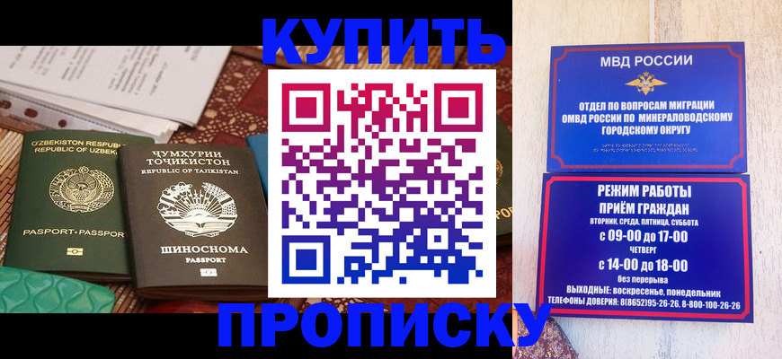 временная прописка в Тимашёвске