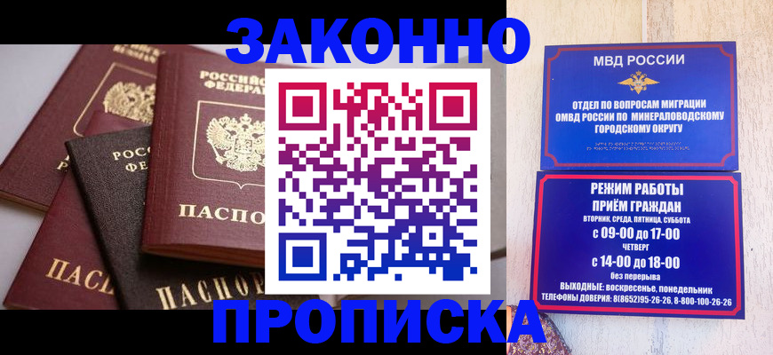 временная регистрация для всех в Тимашёвске