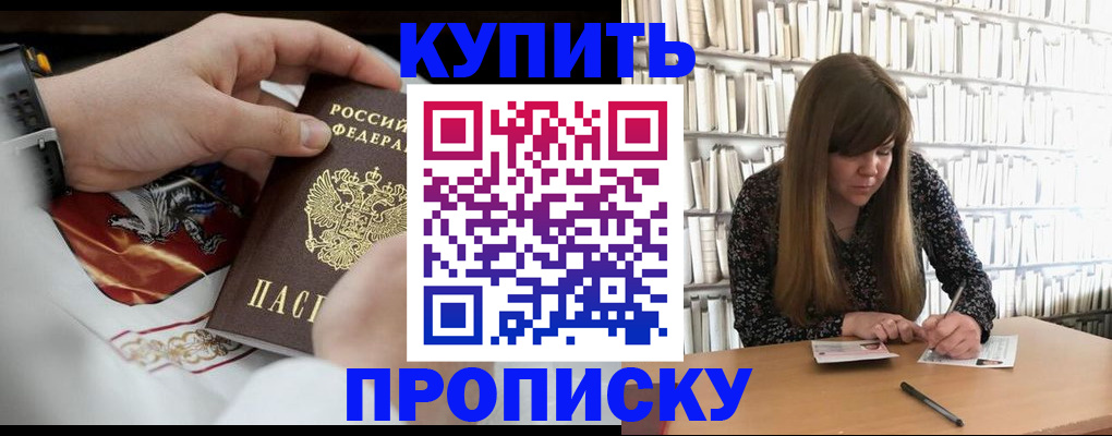 временная регистрация для школы в Тимашёвске
