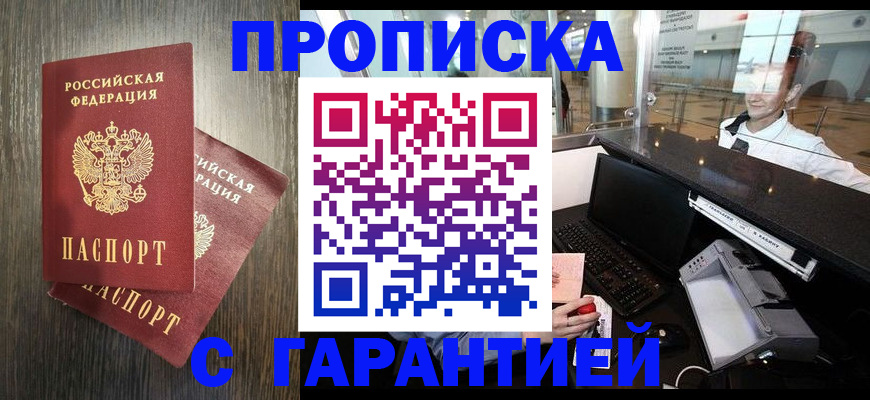 прописка 2025 в Тимашёвске