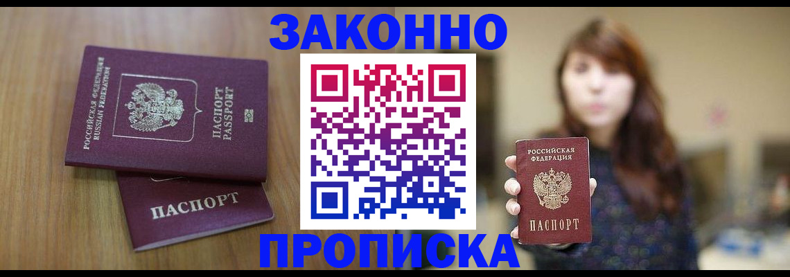 временная регистрация для всех в Тимашёвске