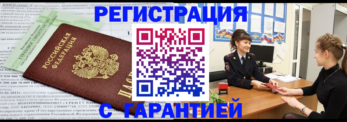 прописка для кредита в Тимашёвске